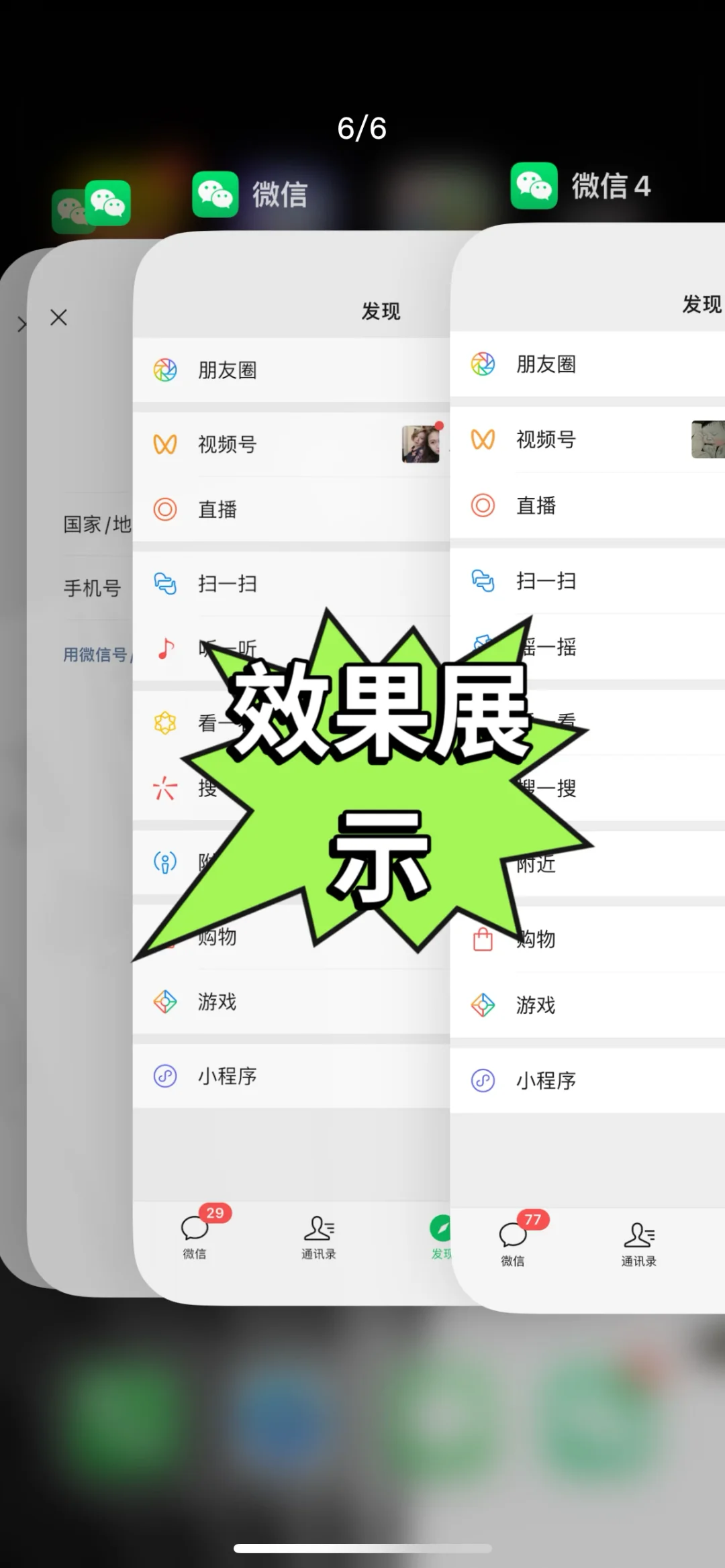 iOS 微信隐藏功能