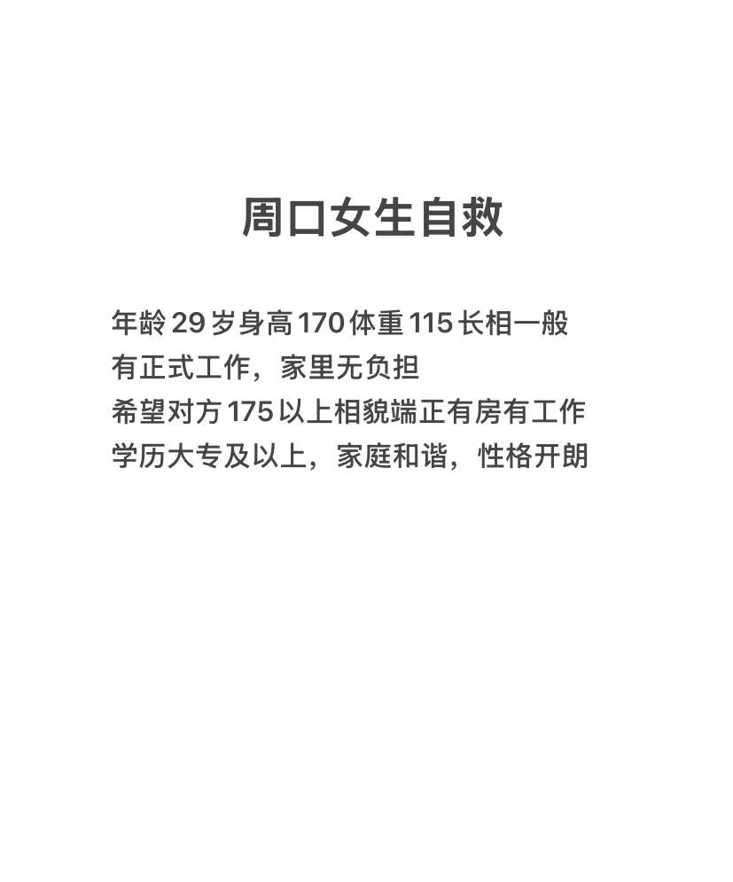 周口女生相亲