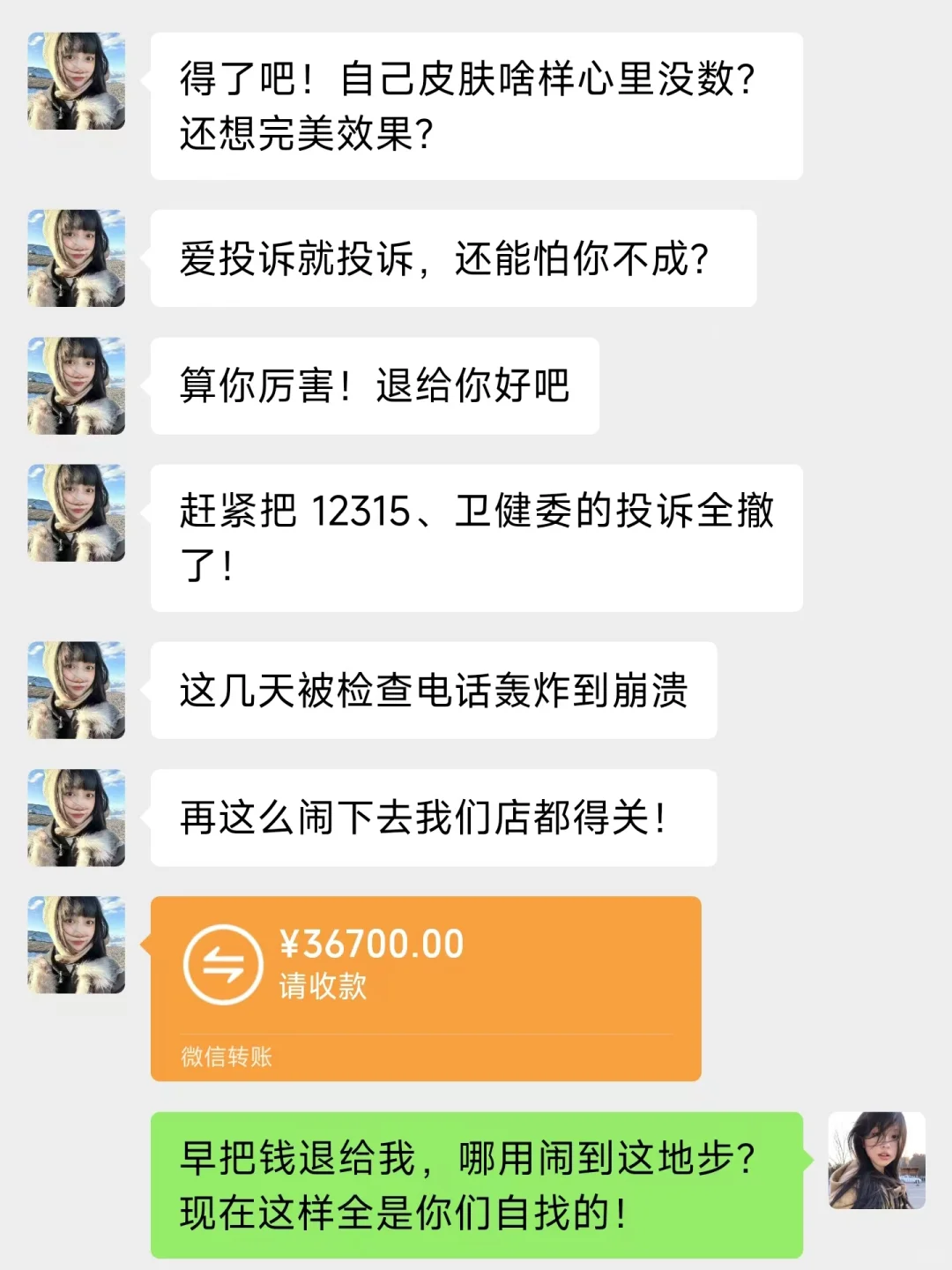 面部填充失败退费成功啦！越淡定退的越快！