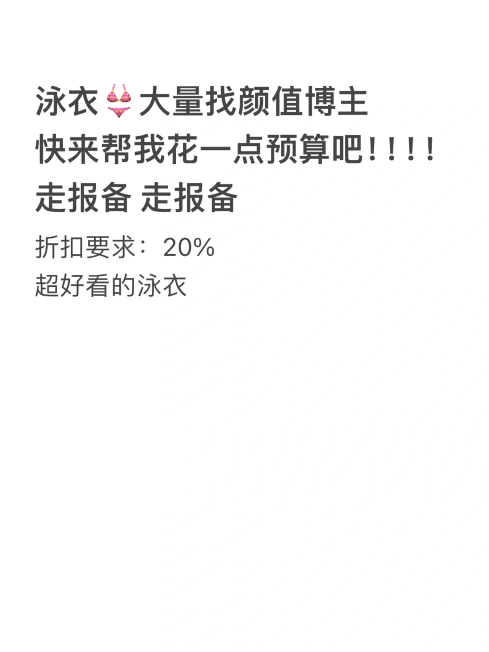 泳衣👙大量找时尚颜值博主