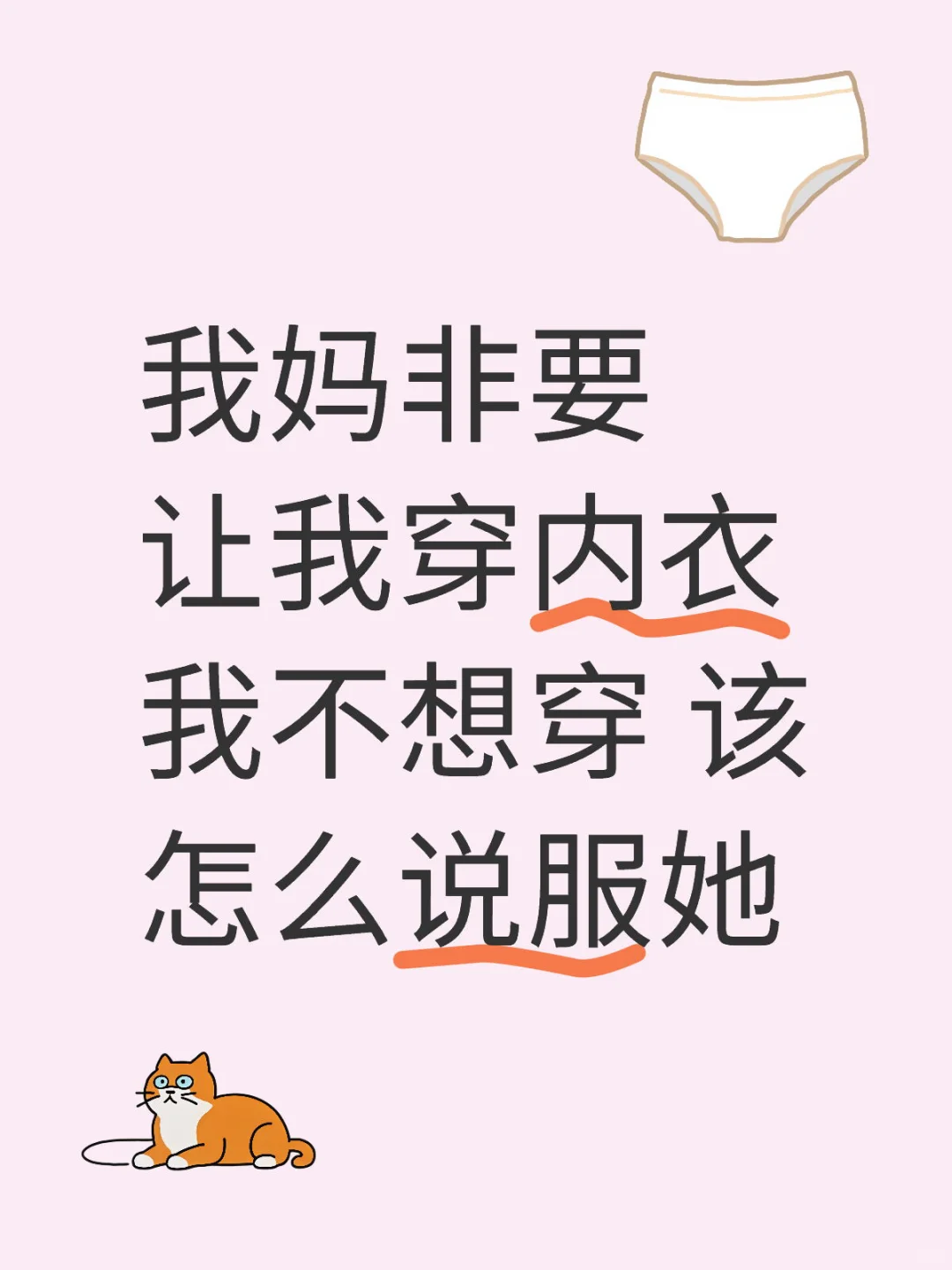可是no bra真的很舒服