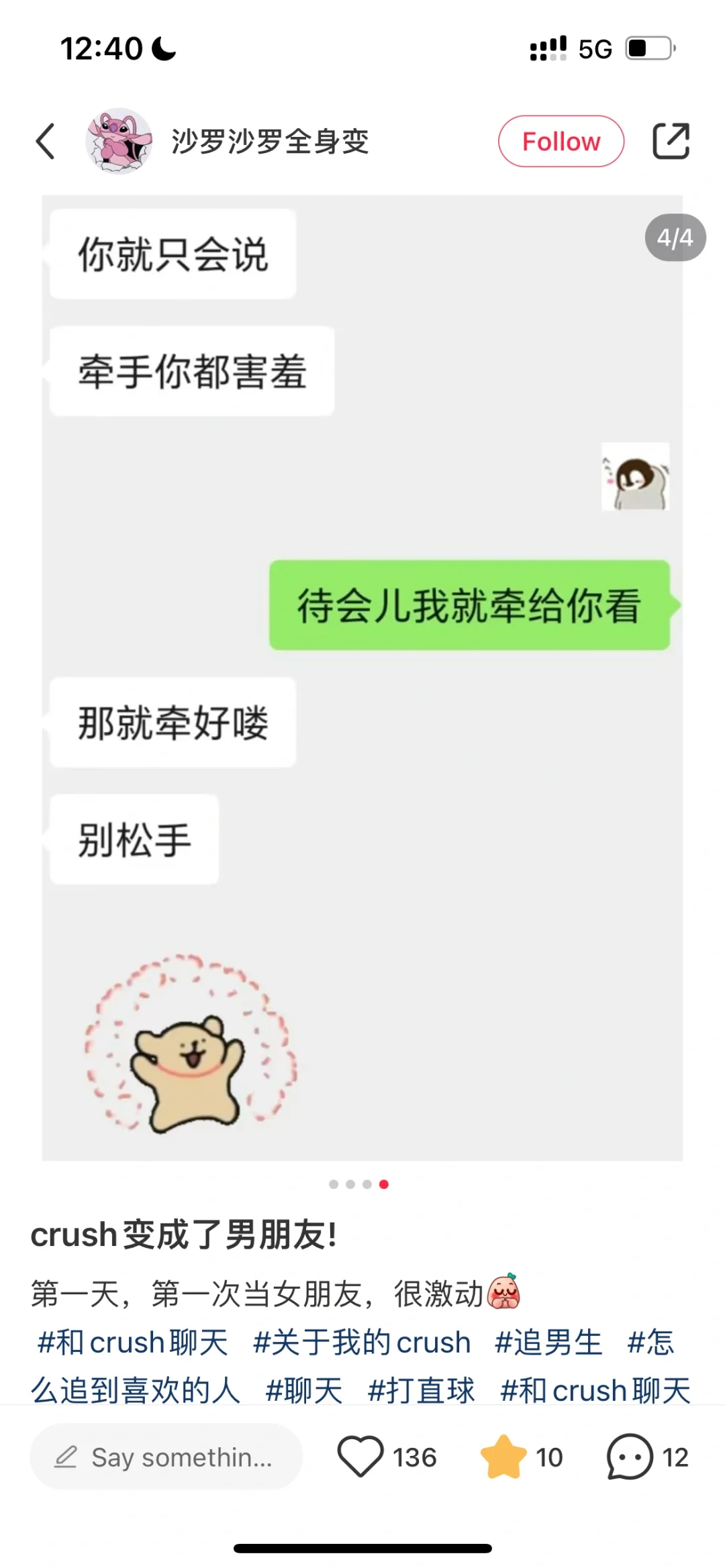 crush变成了男朋友！