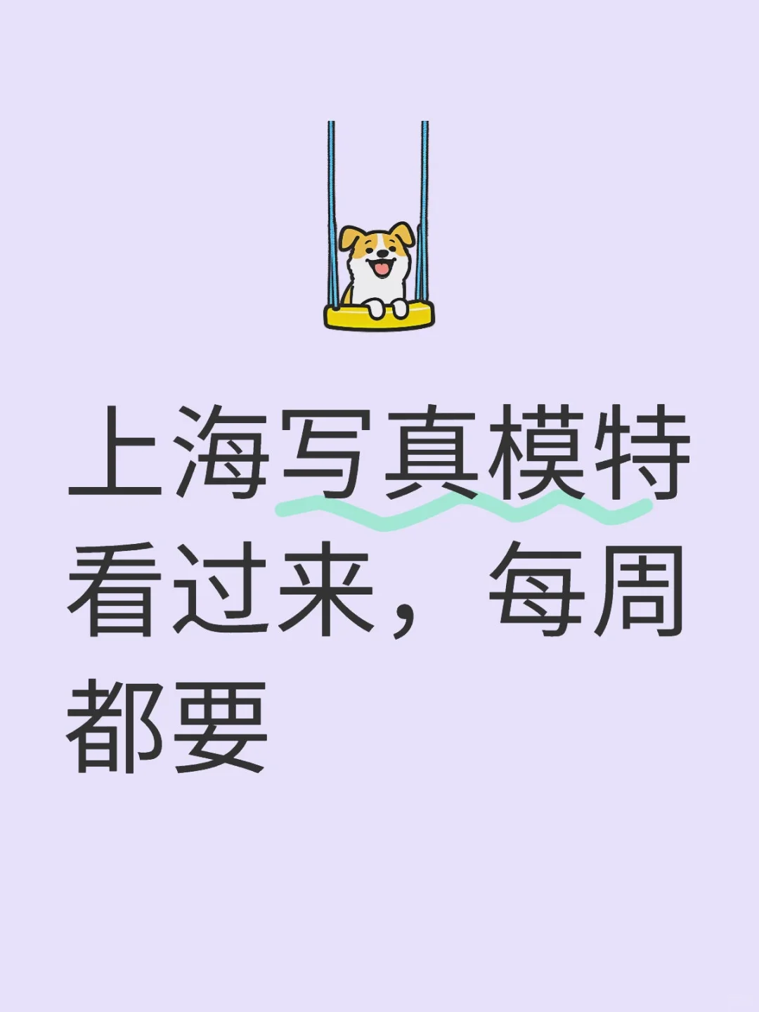 上海模特长期拍摄