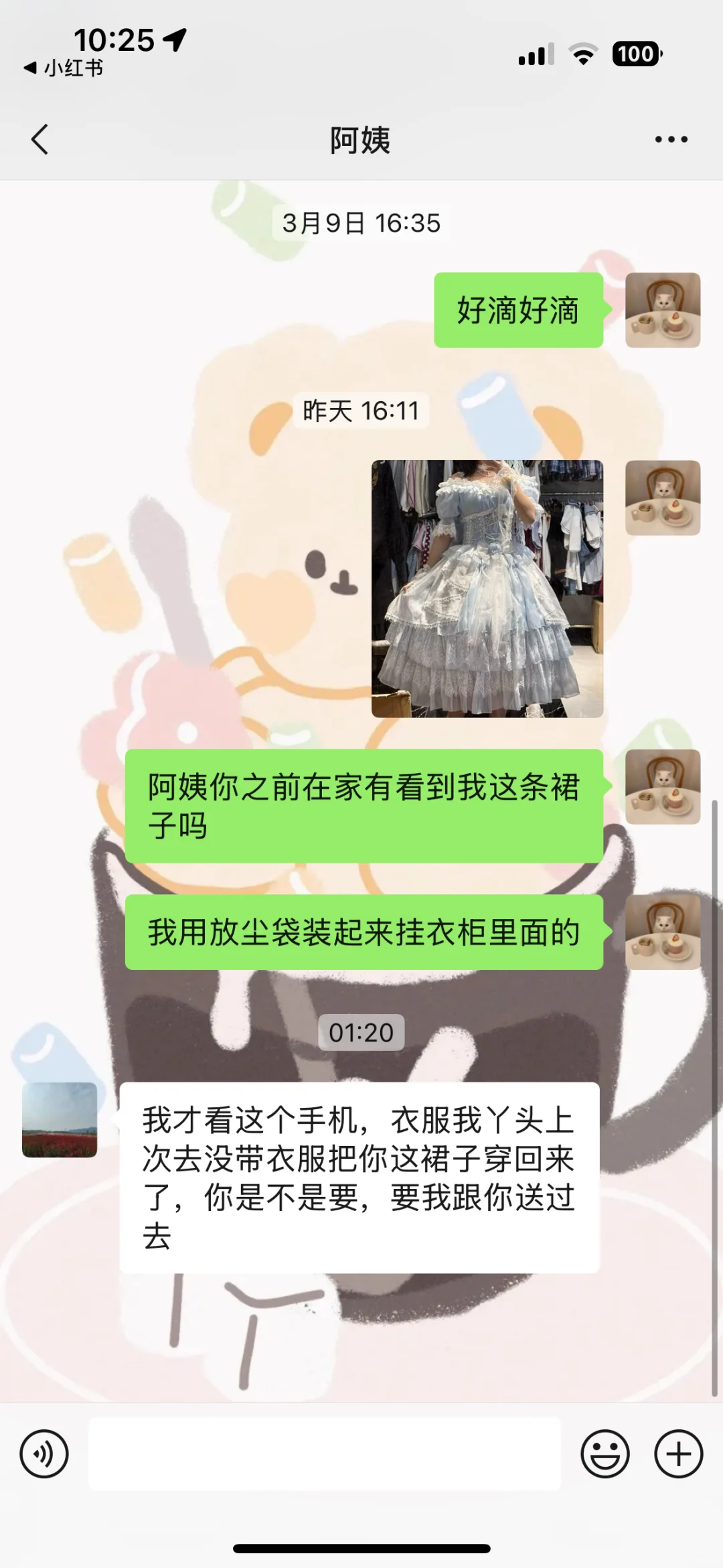新买的lo裙被爸爸女友的女儿偷走了