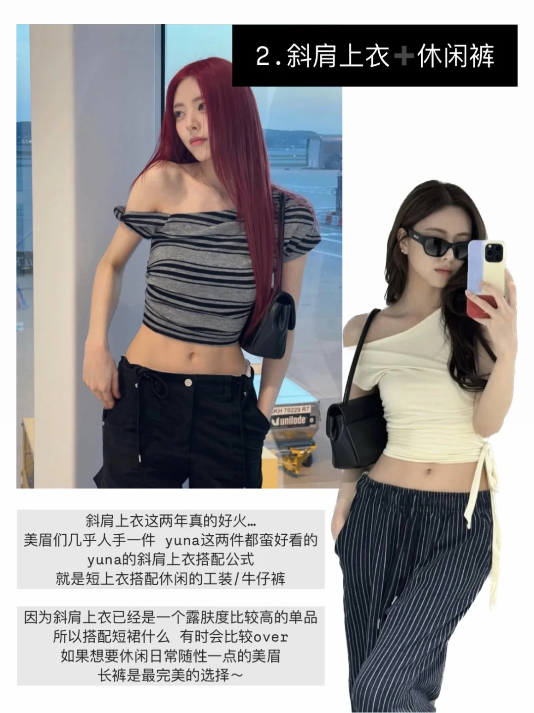韩漫感女神降临｜yuna的曲线感穿搭思路