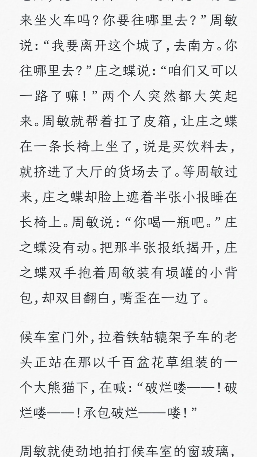 废都-滚滚红尘里的风流故事是命运还是选择