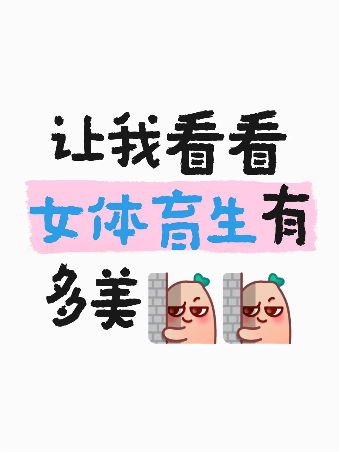 女体育生都很美嘛🤔🤔