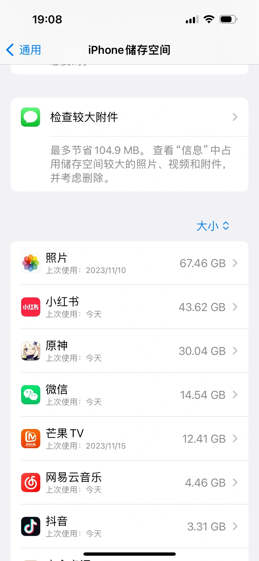 没有想到最占空间的app居然是它