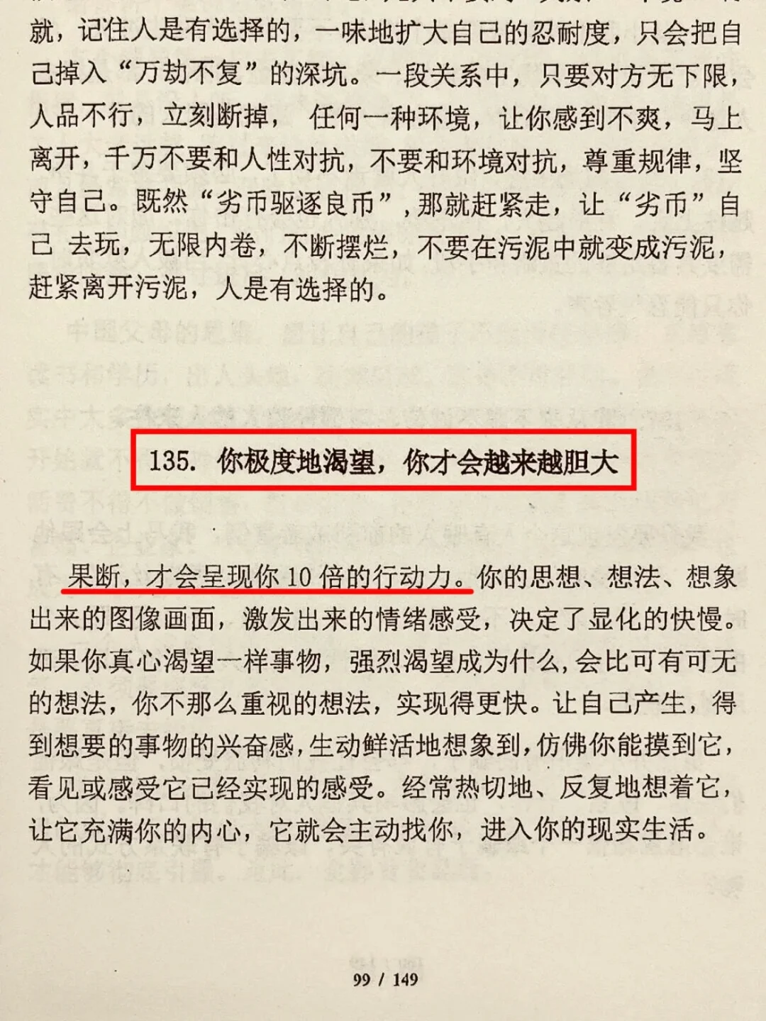一本看透人性的绝版书