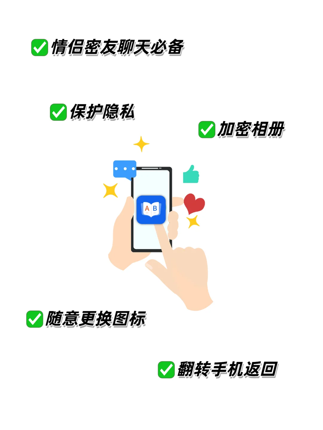 情侣必备的安全保密聊天app