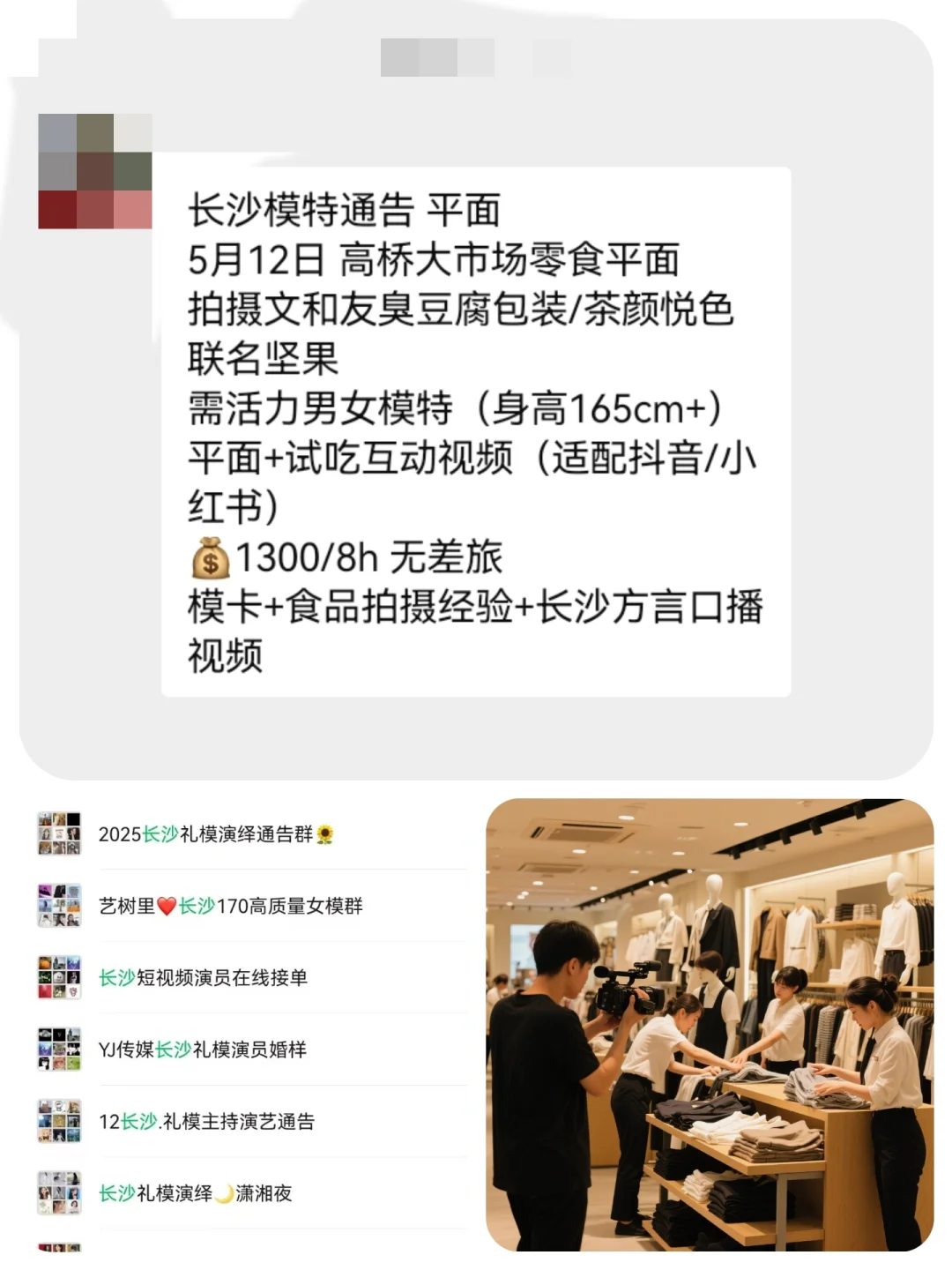 长沙平面模特1200+来自长沙模特通告群