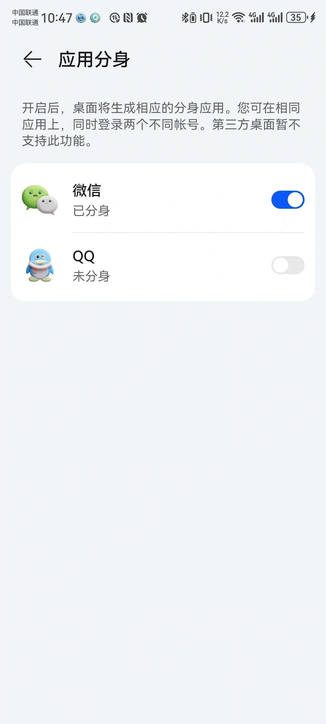 关于华为手机应用多开📱