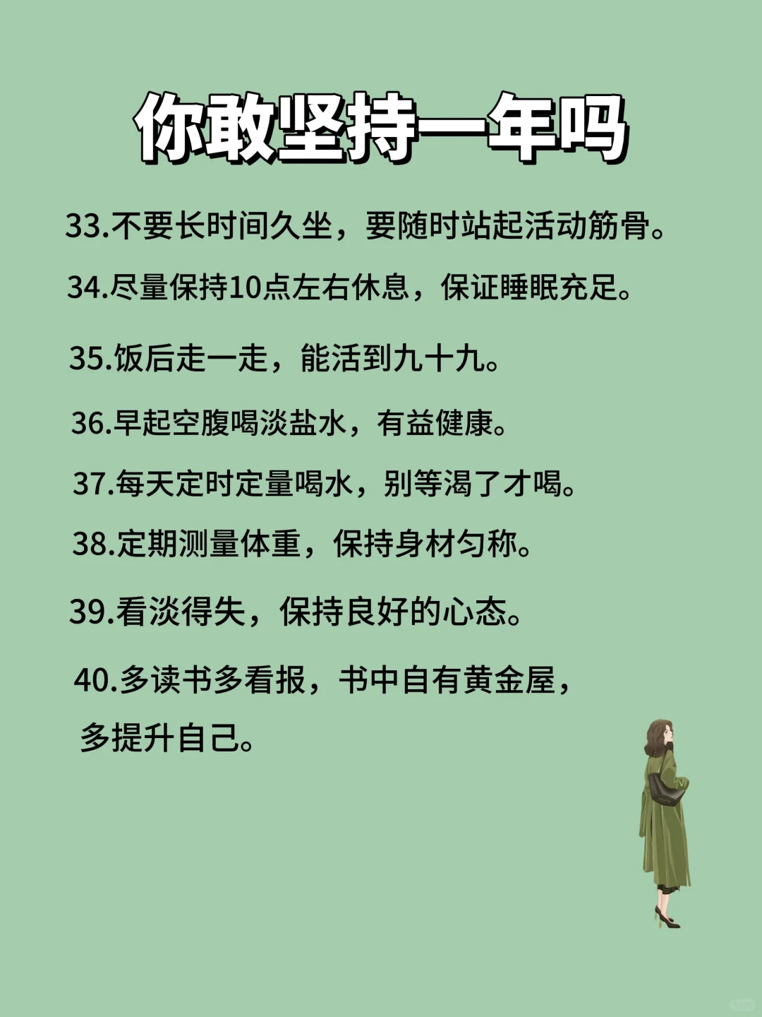 极简生活/想自律变美的人闭眼抄作业!
