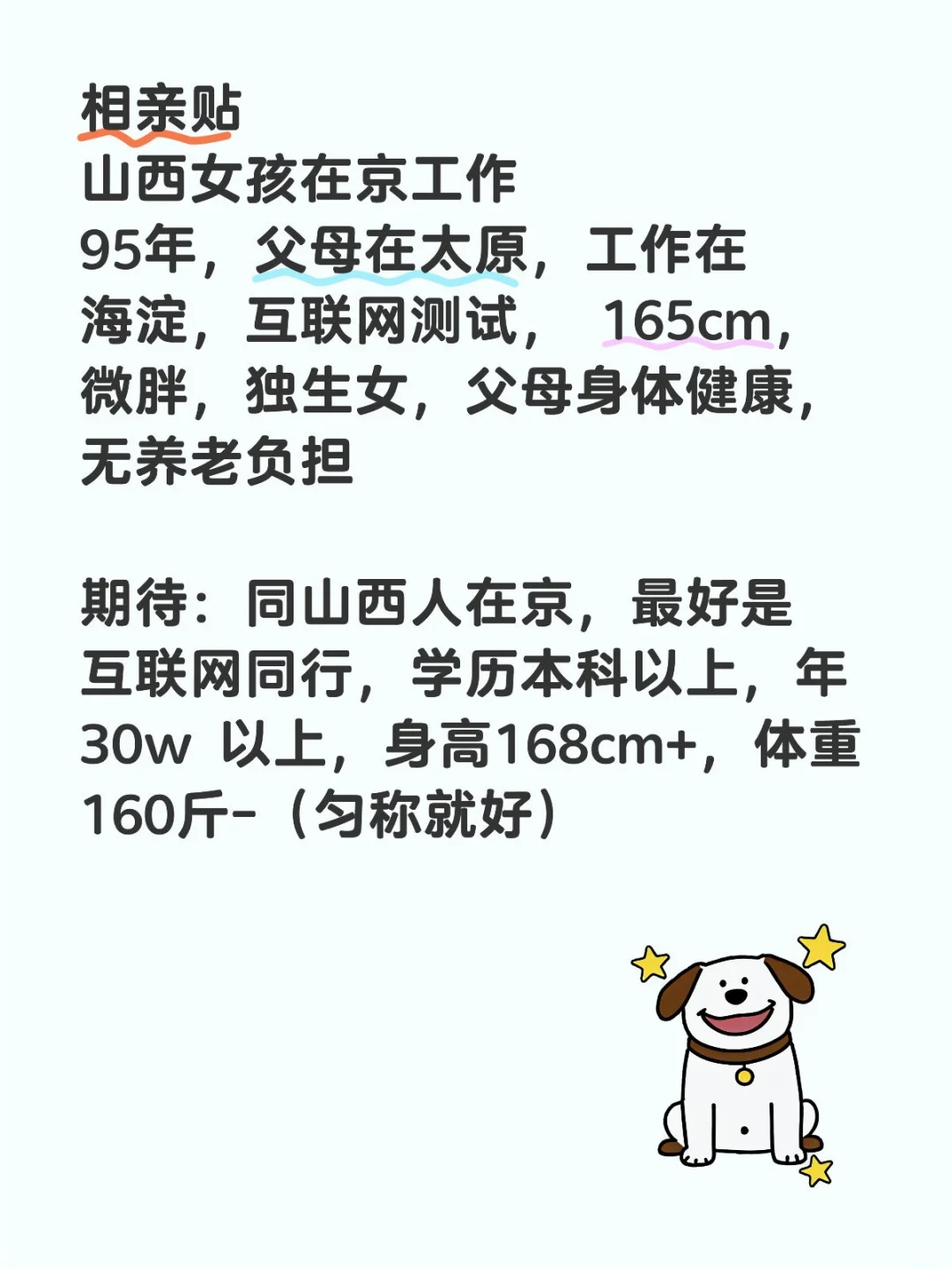 相亲，95 年山西人在北京