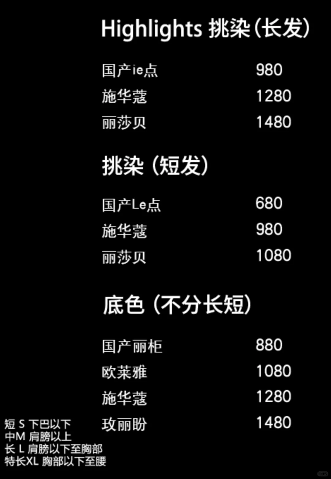 染发价目表