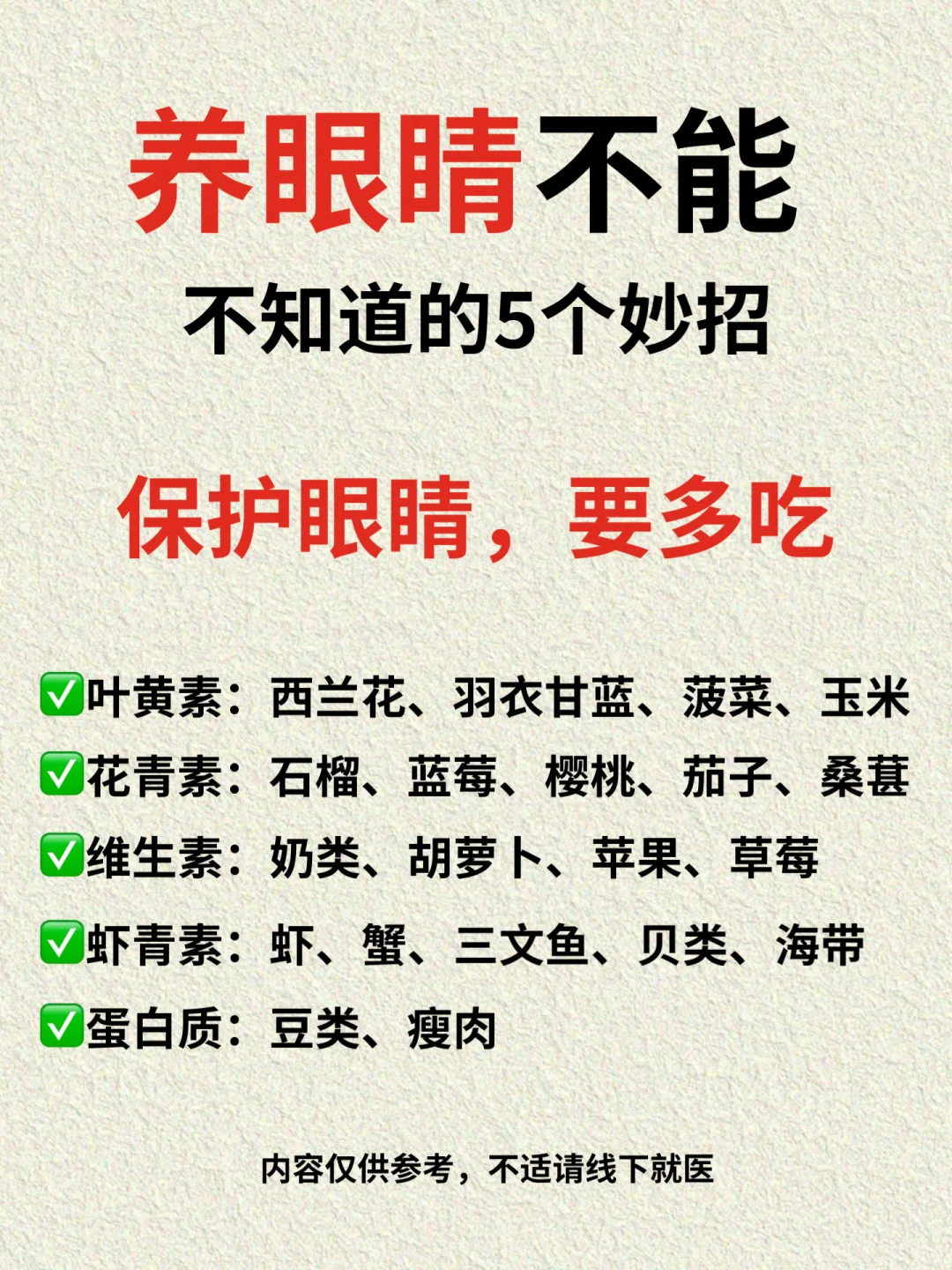 养眼睛要知道的5个小妙招