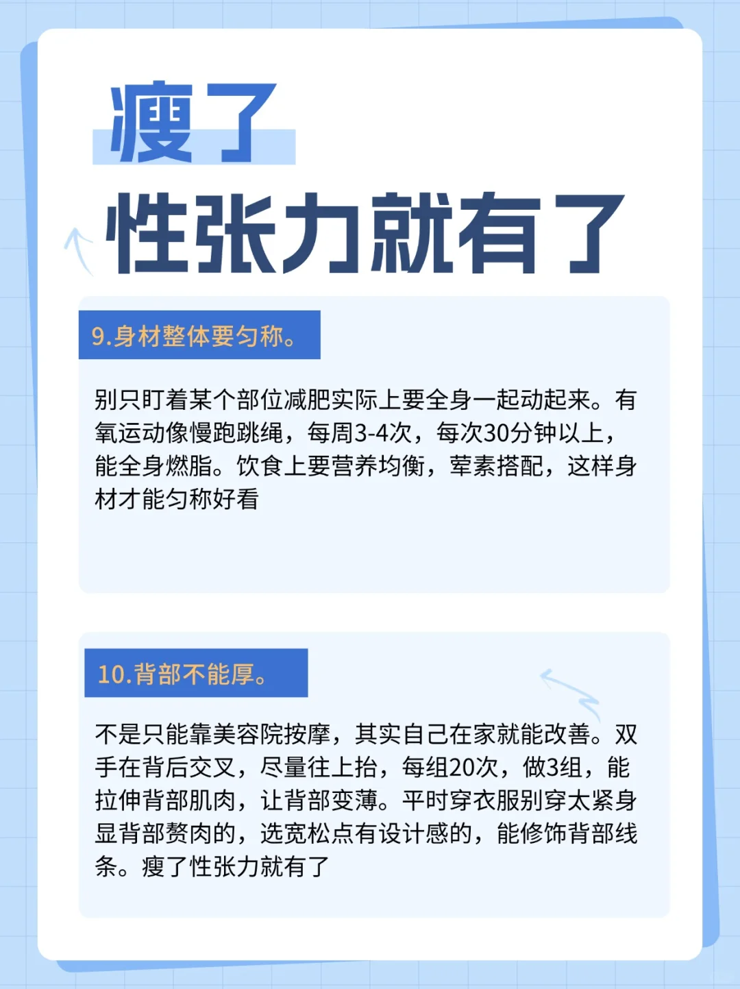 痩了🌸性张力自然来了！