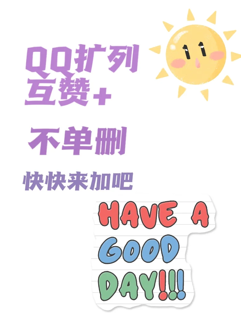 QQ交友互赞