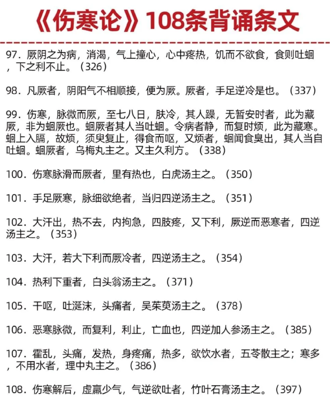 《伤寒杂病论》张仲景