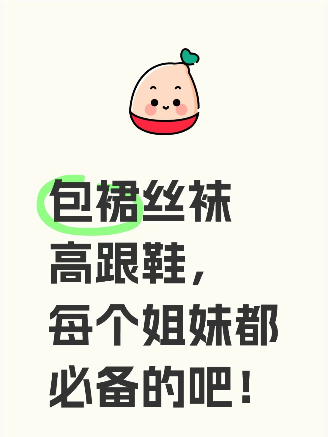 不要告诉我你没有！！！！