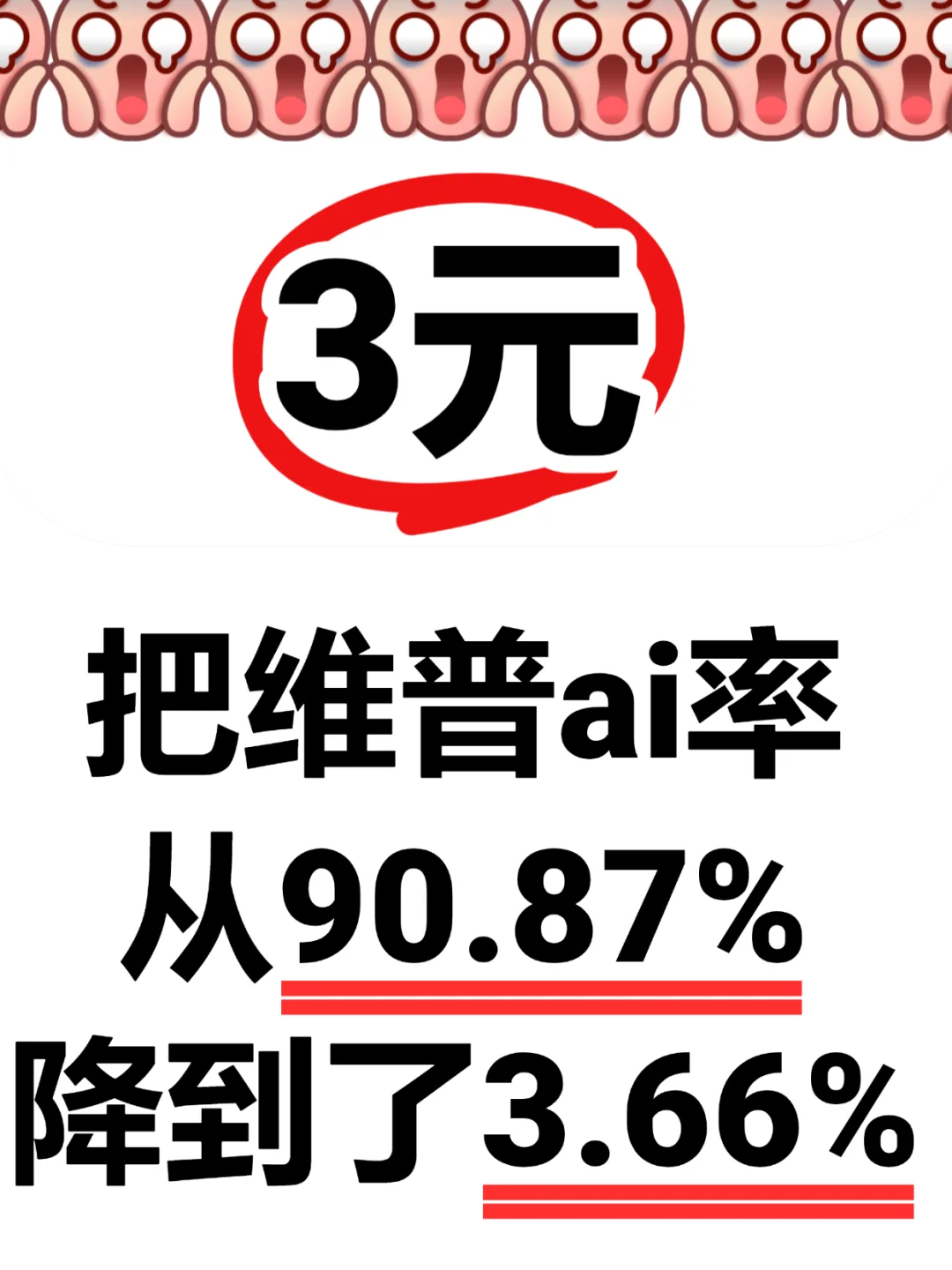 半小时！！！一个奇迹！！不好用我倒立吃…