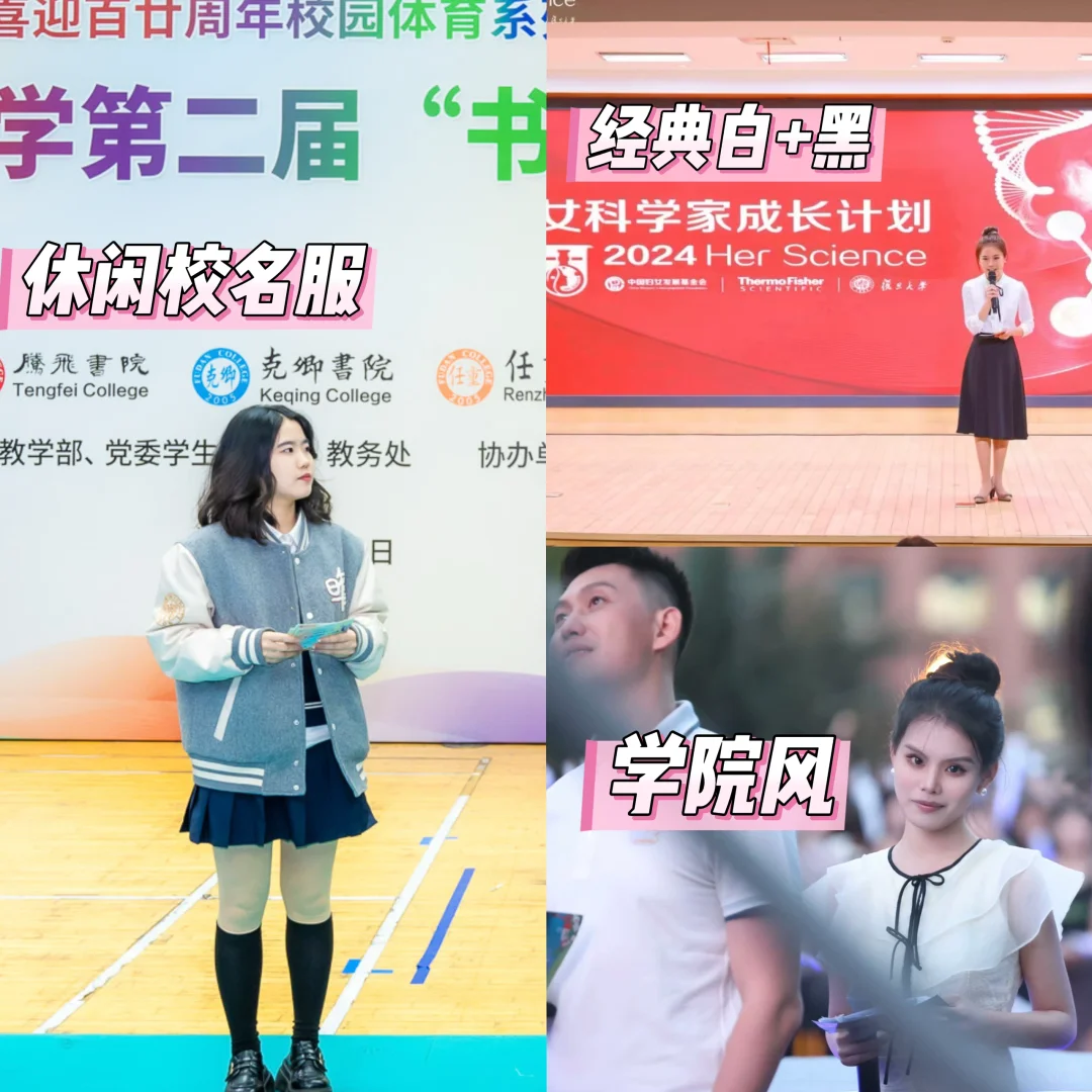 ✨主持人战袍选择攻略来啦～