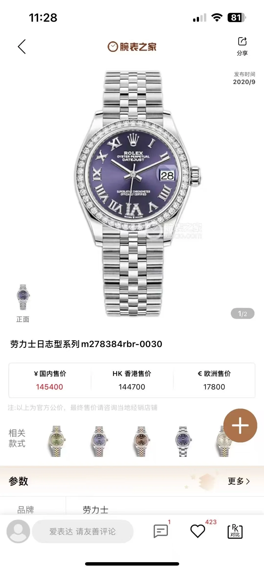 劳力士278384-0030紫钻，31mm表径，高颜值女