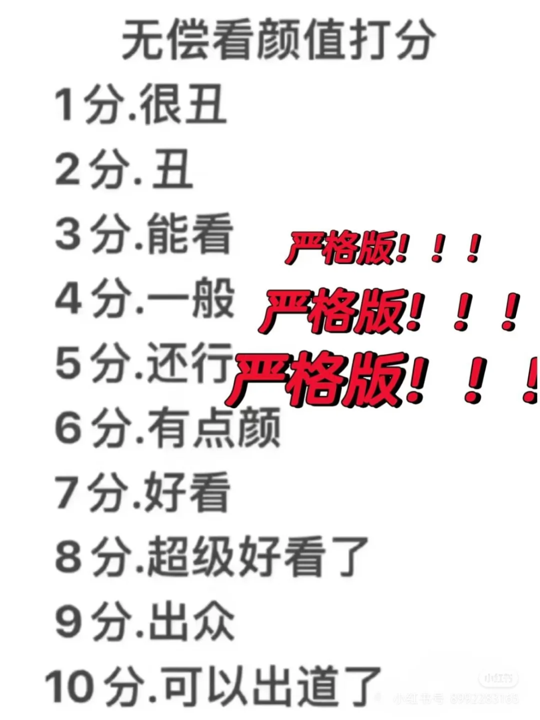 颜值打分，只接受无特效的图，玻璃心别来
