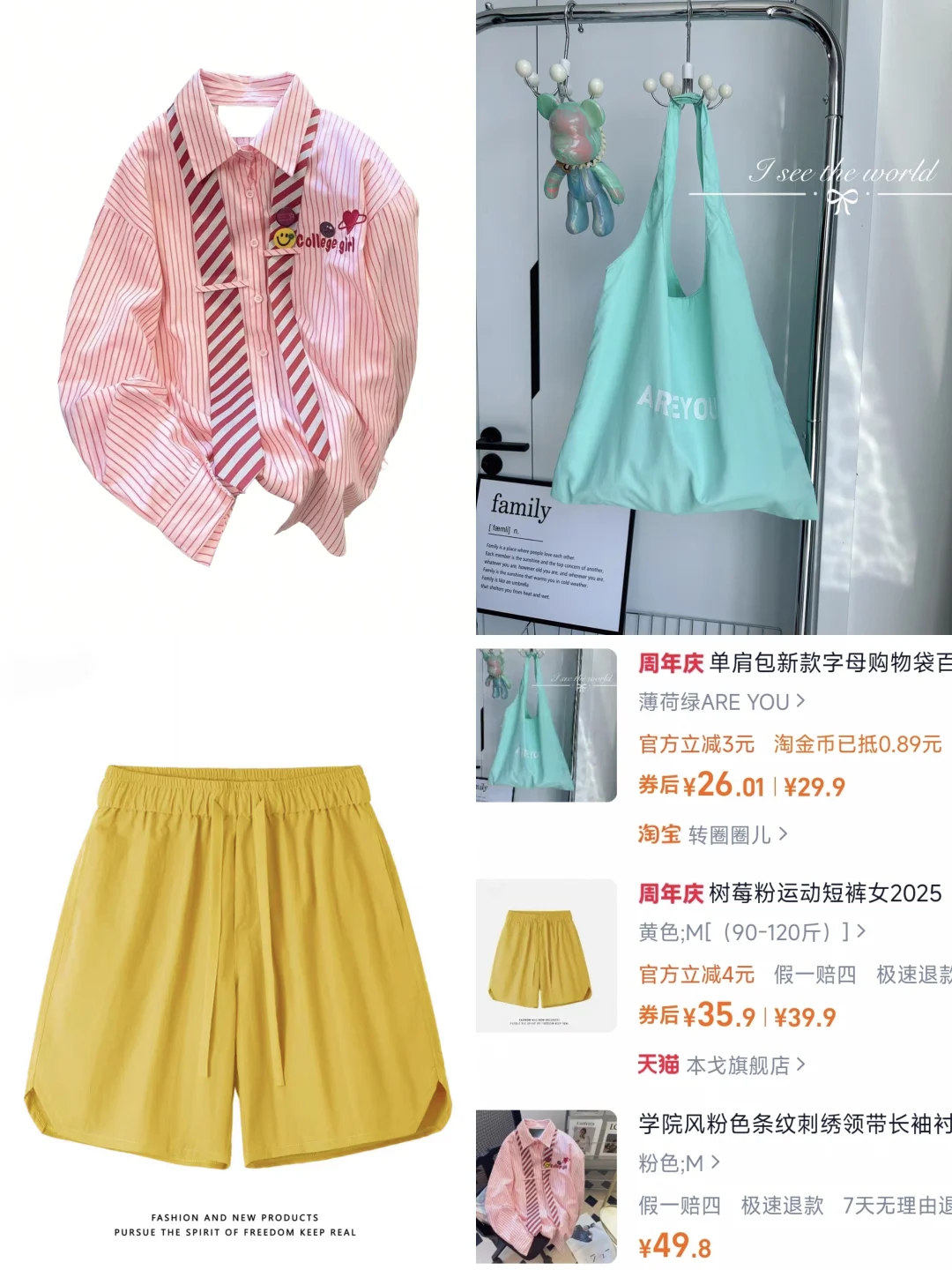 女大平价好🛒分享｜夏日多巴胺穿搭