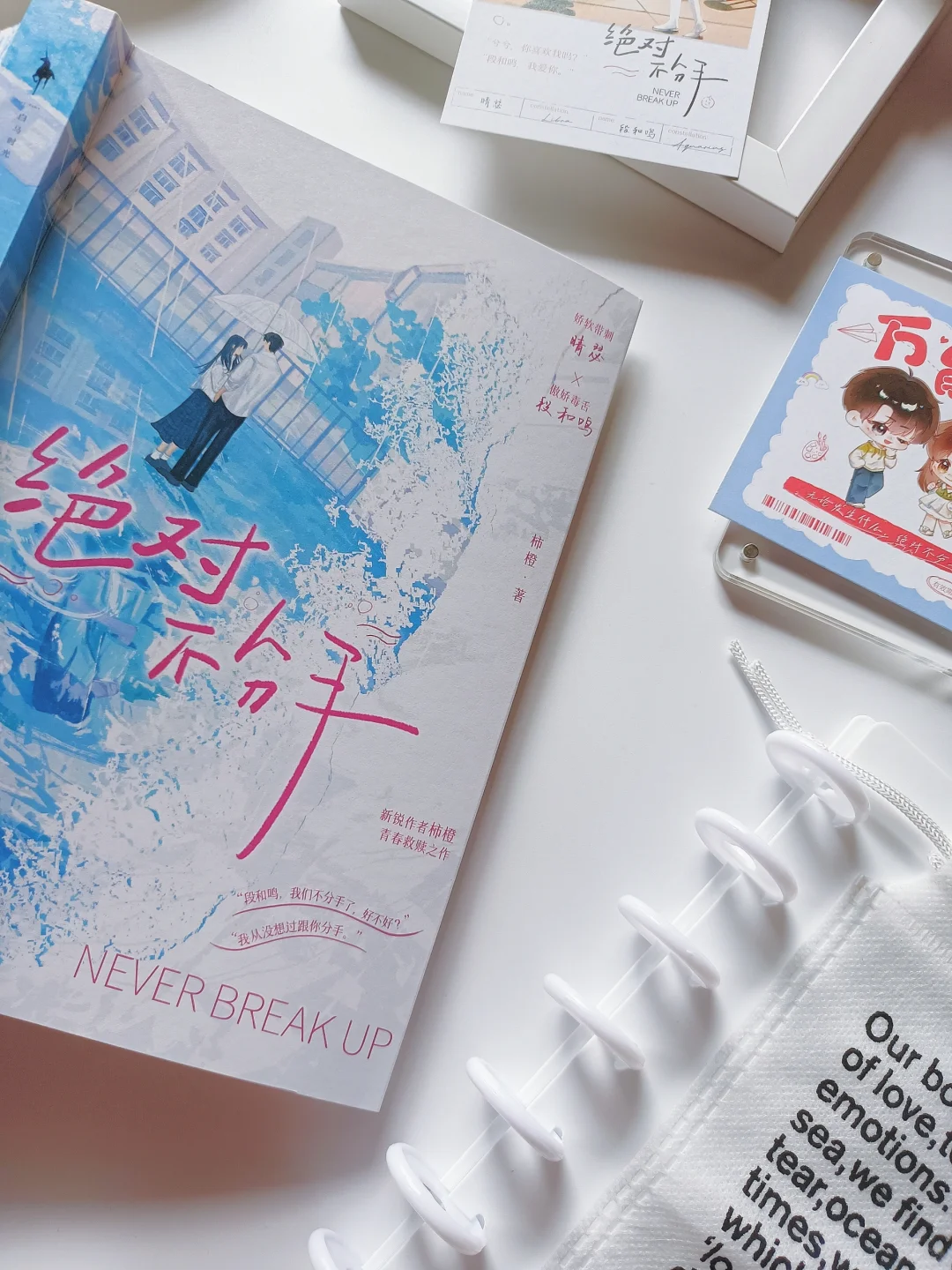《绝对不分手》