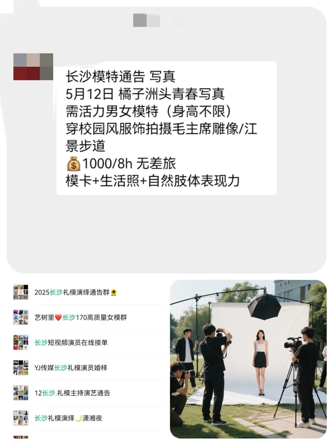 长沙写真模特1000+来自长沙模特通告群