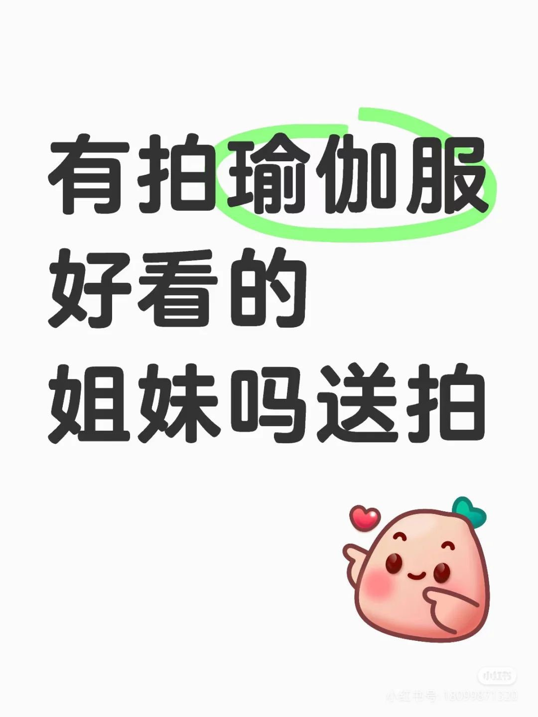 瑜伽服有吗？