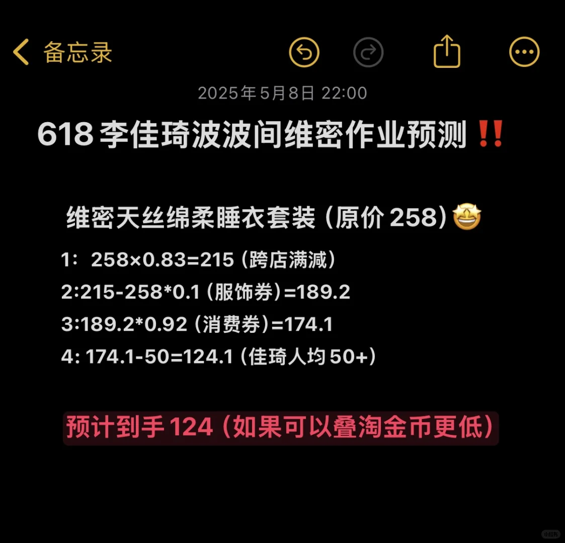 618预热维密睡衣预计100十