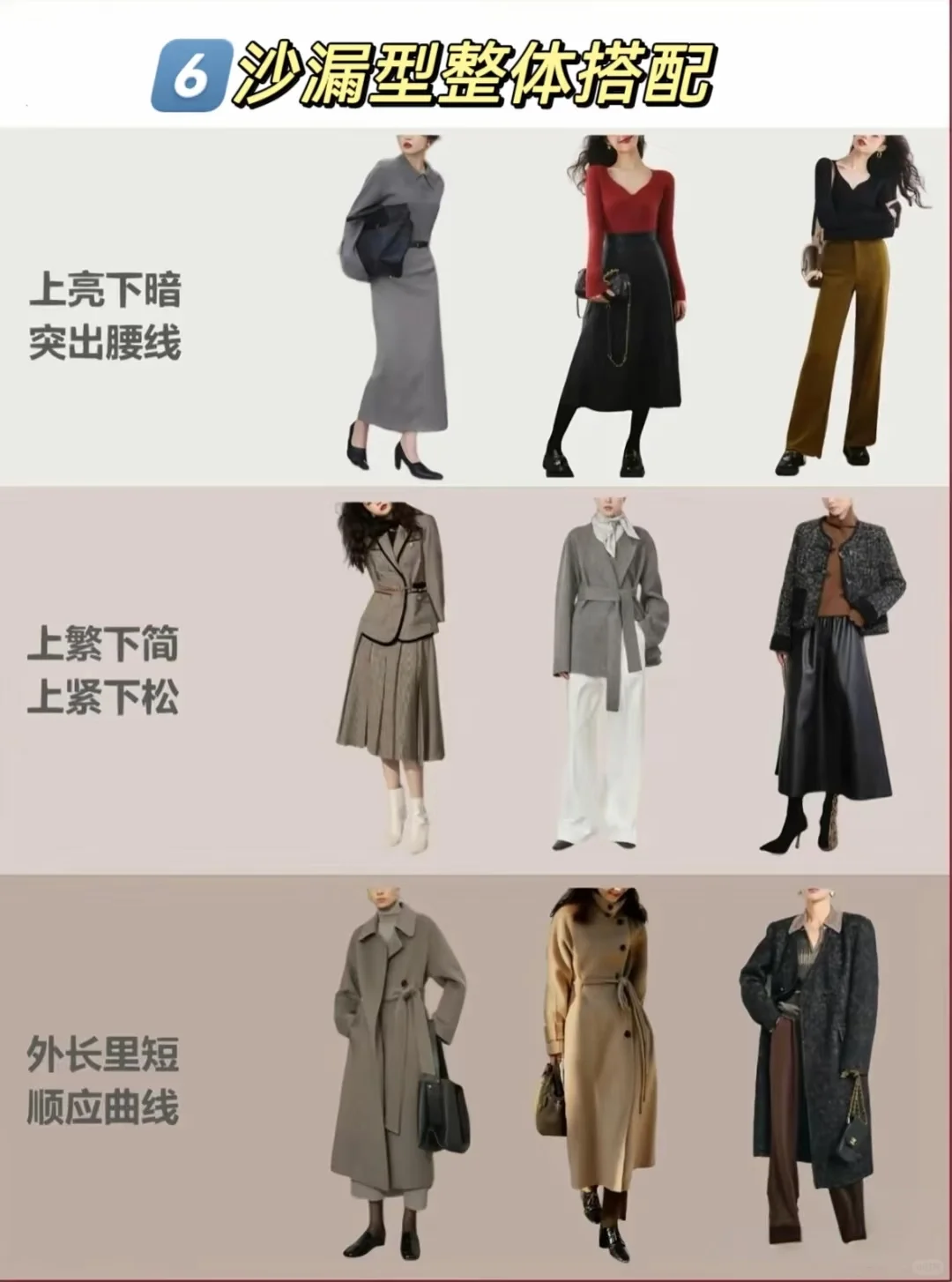 沙漏型型身材春夏怎么穿？太有用了！记得收