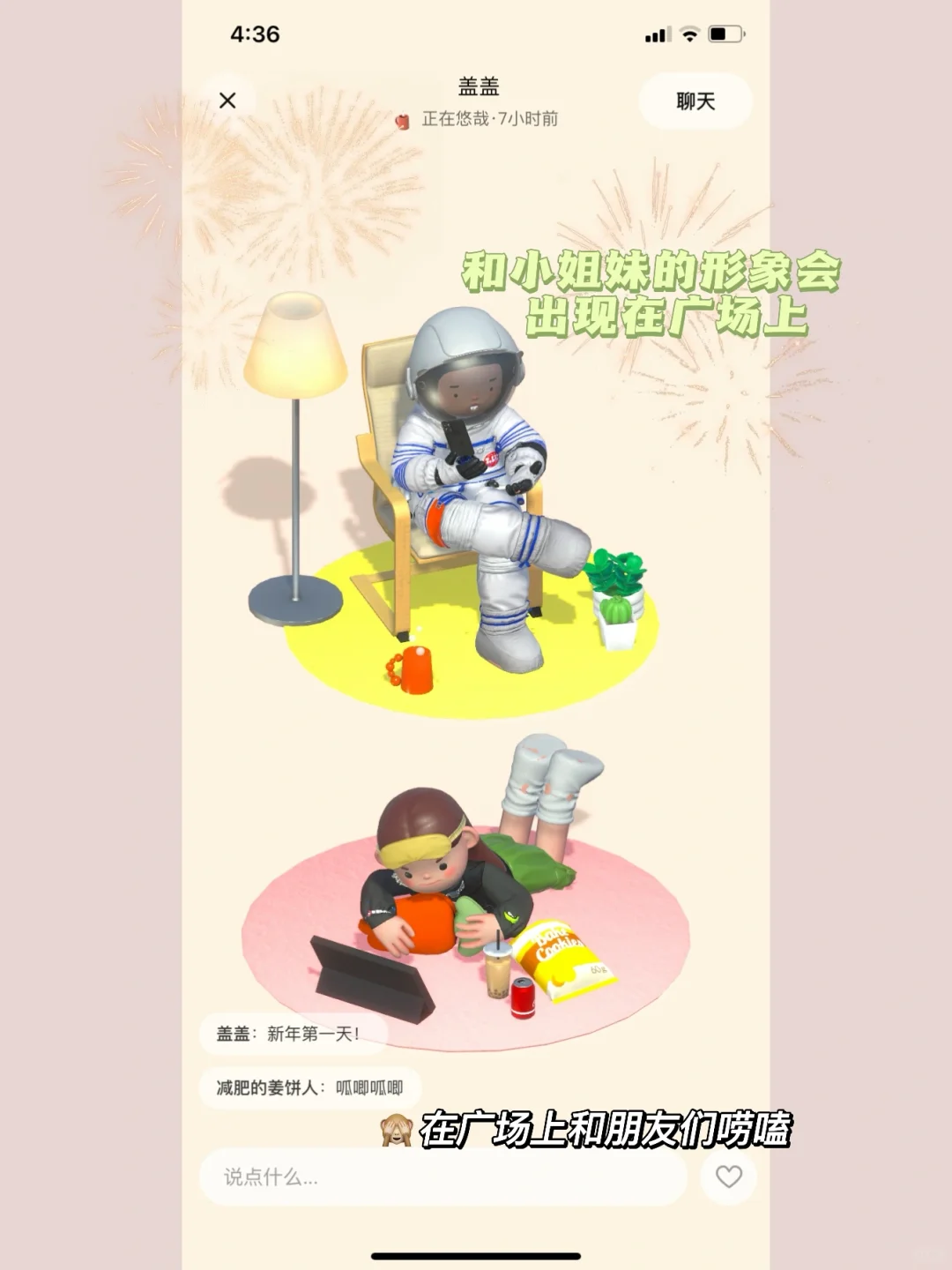 啫喱友情公寓｜我的秘密基地