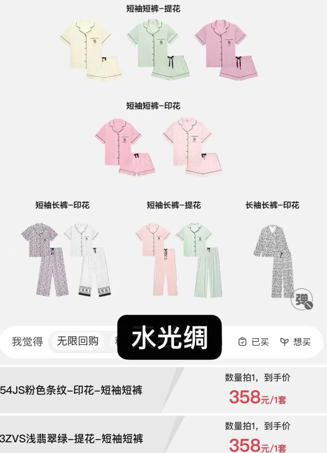 618预热维密睡衣100+