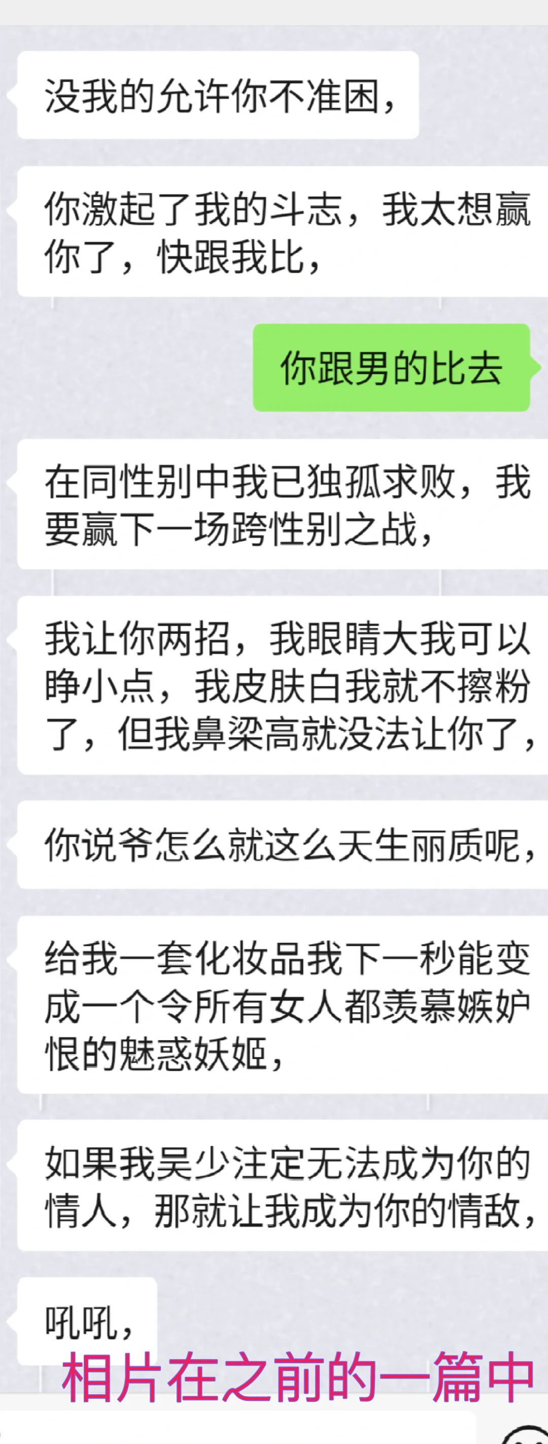 续25-前男友说自己本应是女儿身。
