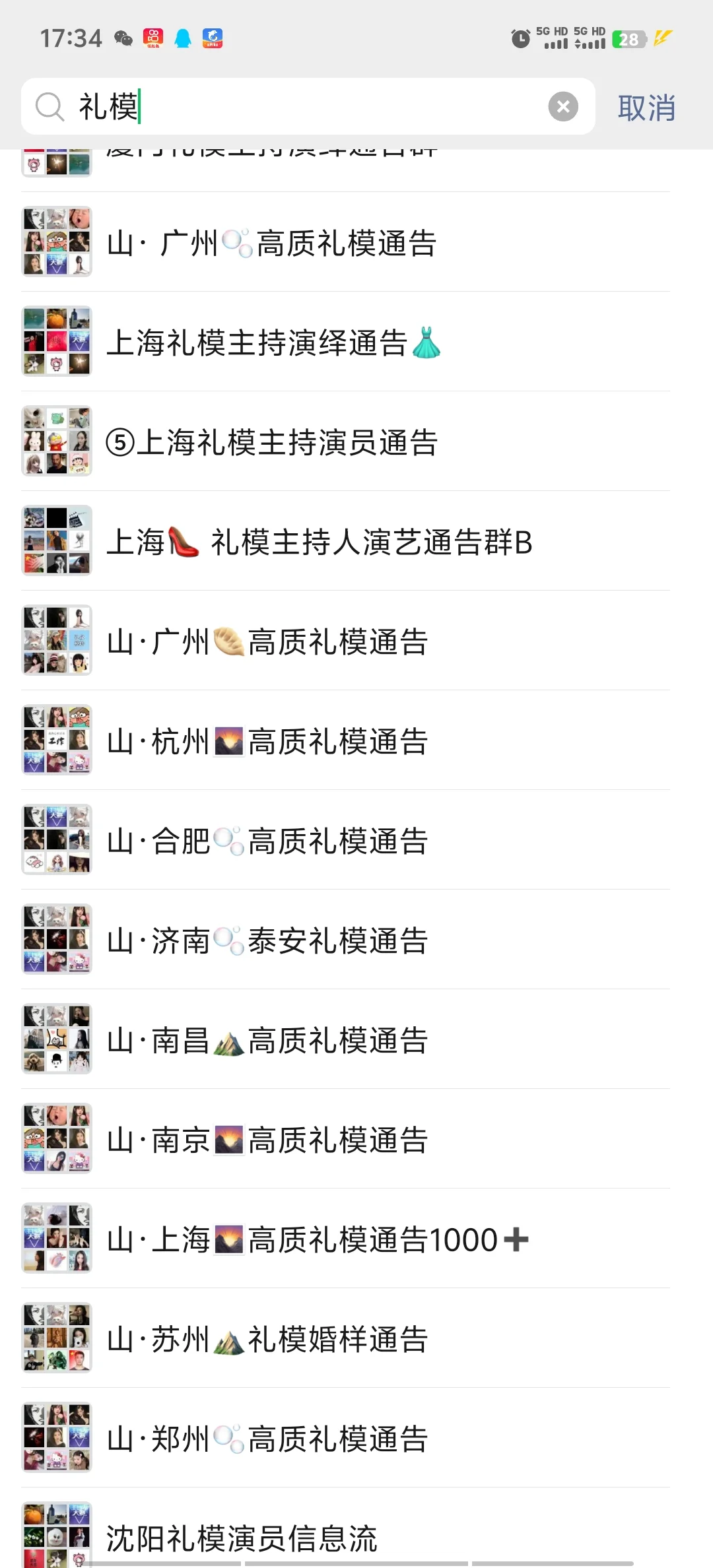 江浙沪模特通告群