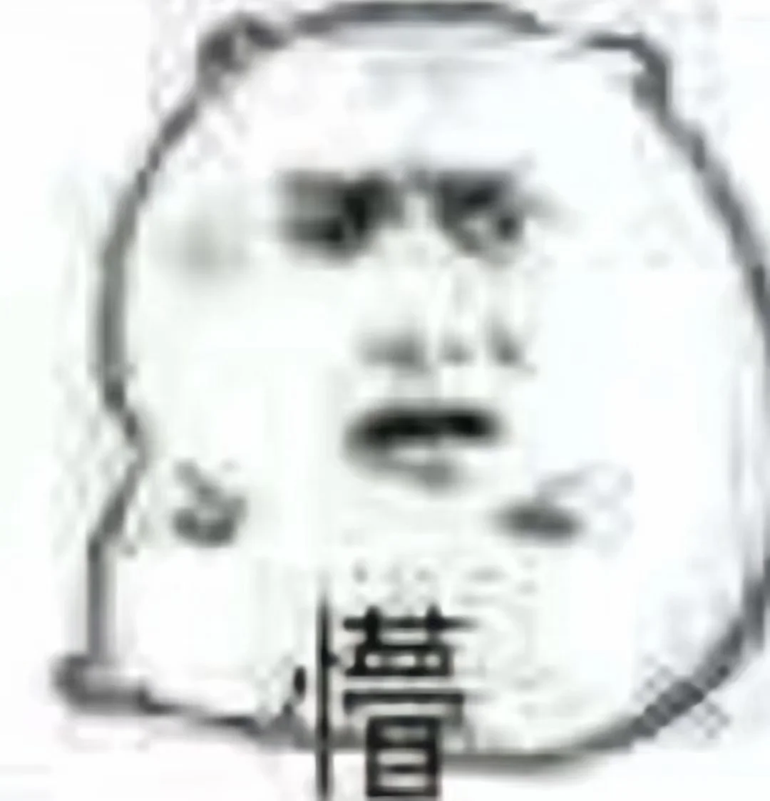 你们爱的屌丝表情包[捂脸][OK]