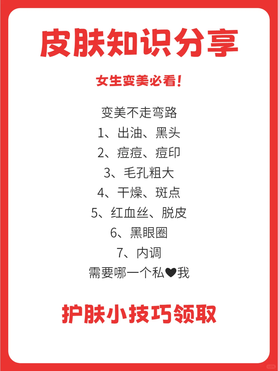 护肤必看丨这些小技巧做起来吧