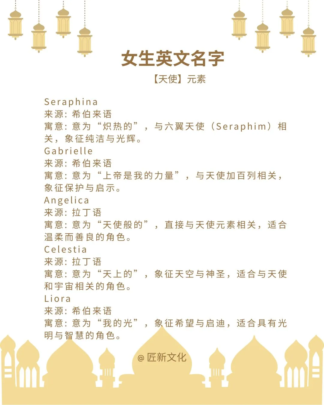 女生英文名｜天使元素