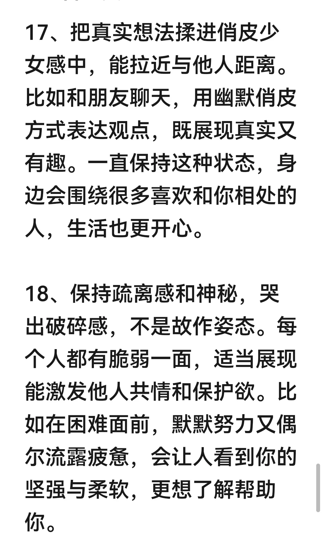 普通女生如何变得上头迷人