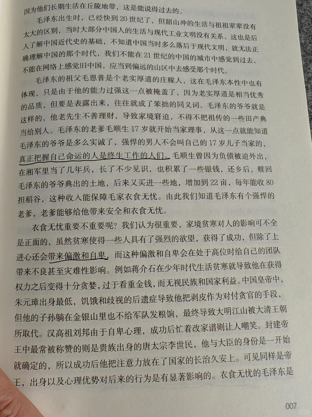 只要能吃苦就有吃不完的苦