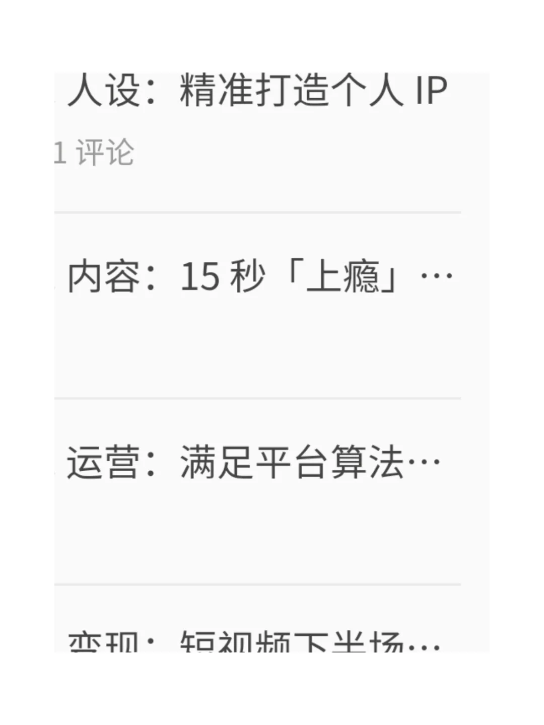 抖音千万级别粉丝账号背后的秘密