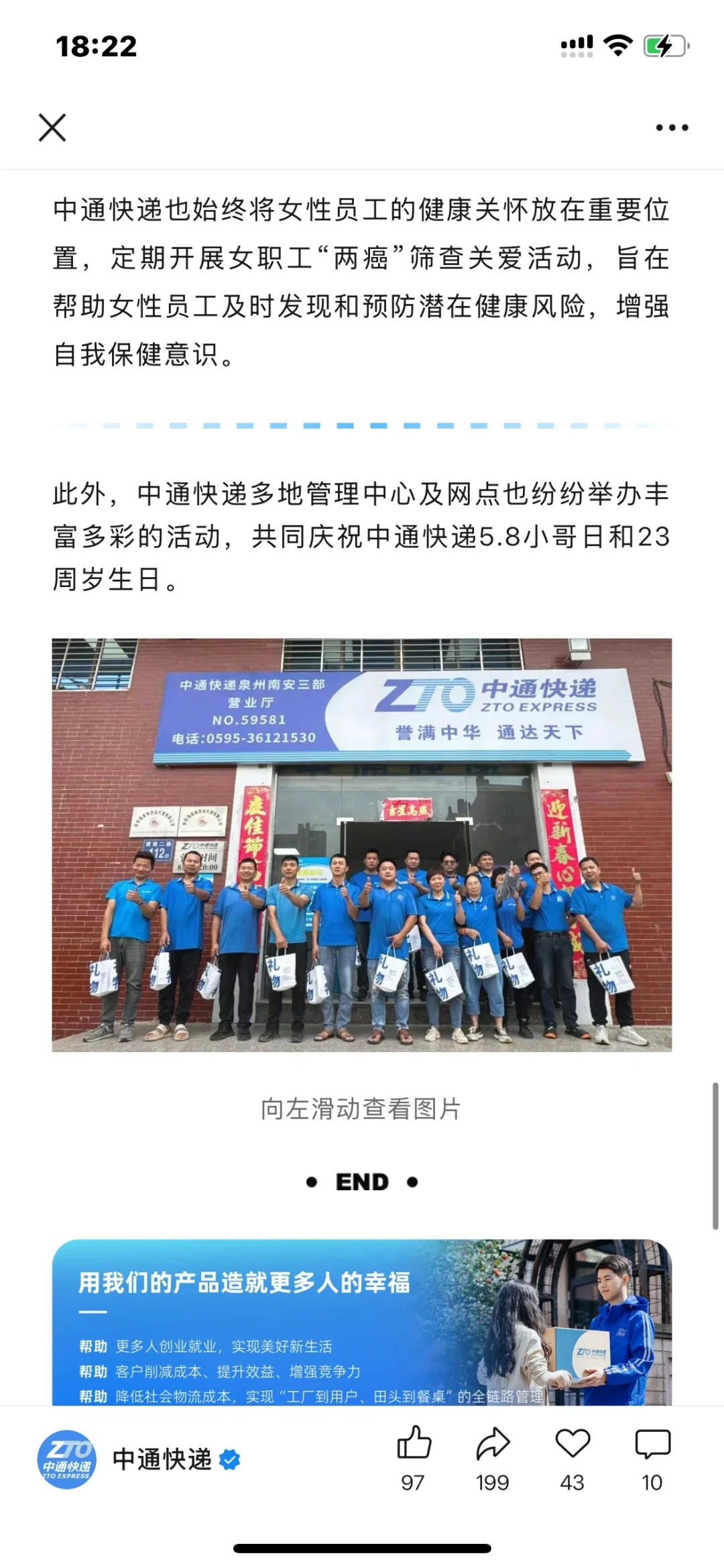 中通快递“小哥日”，消失的女员工们？