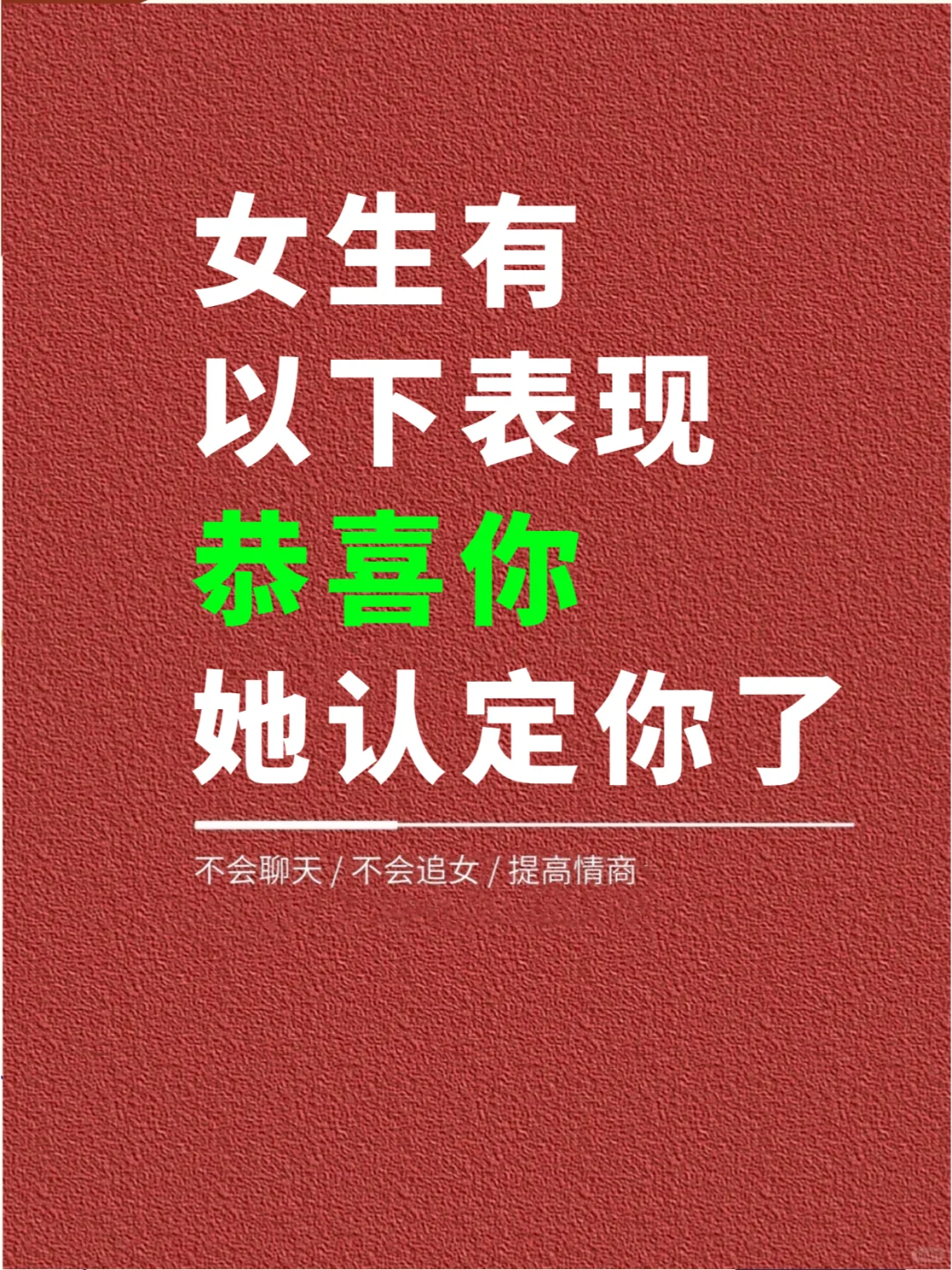 女生有这些状态✨说明她认定你了