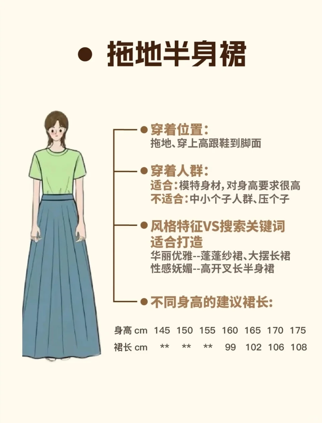 速来get适合你身高的半身裙