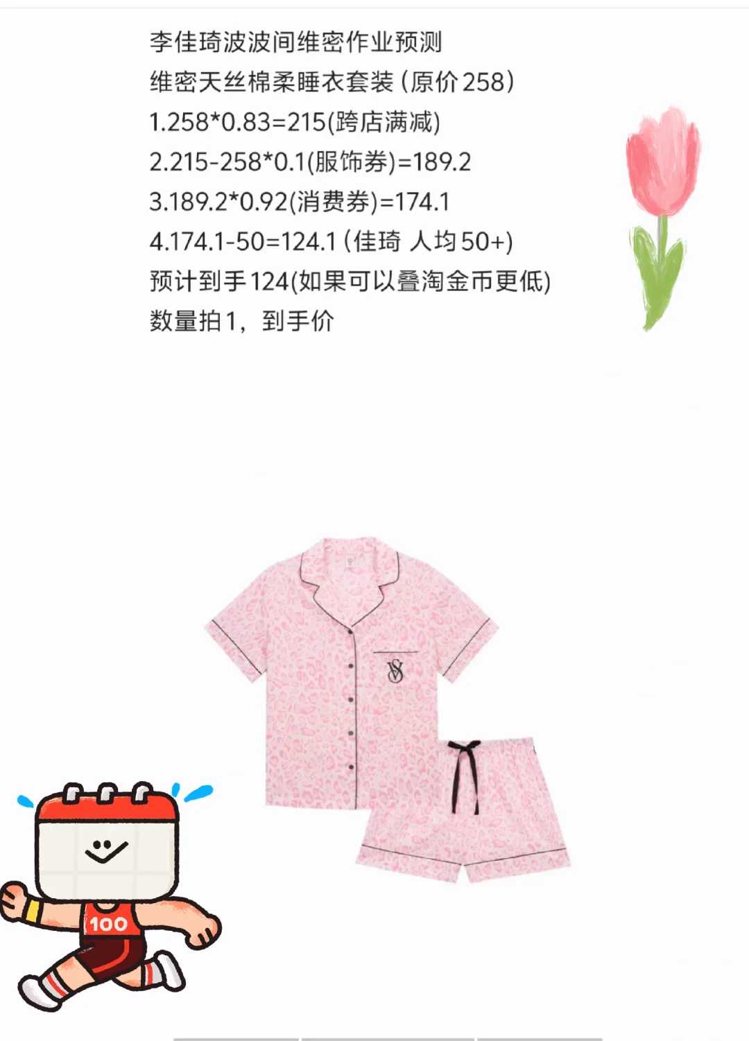 618维密睡衣宫略！100+拿下！