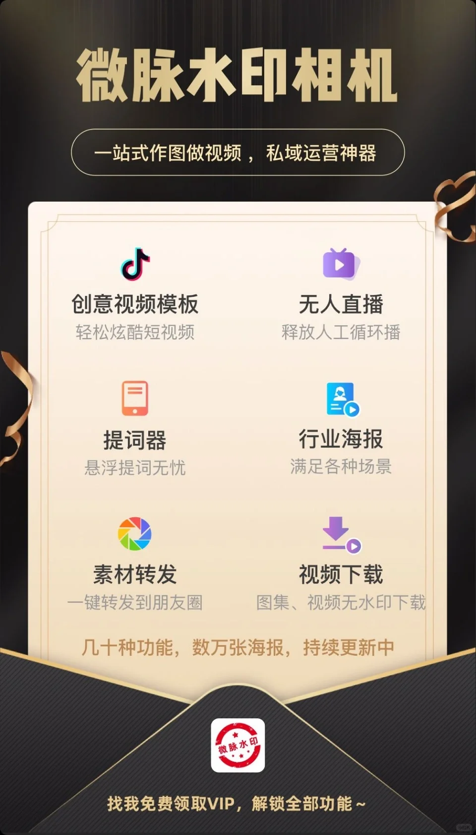 🎀微脉水印相机免费指南【必收藏】