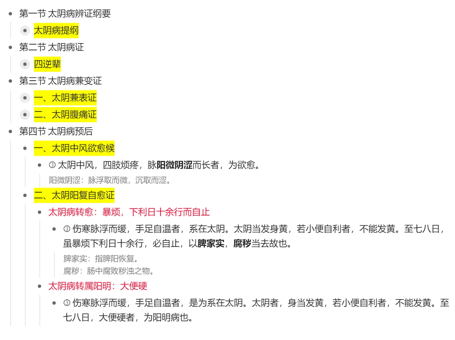中医经典等级𝐃𝐚𝐲𝟏𝟑/𝟑𝟎｜伤寒篇